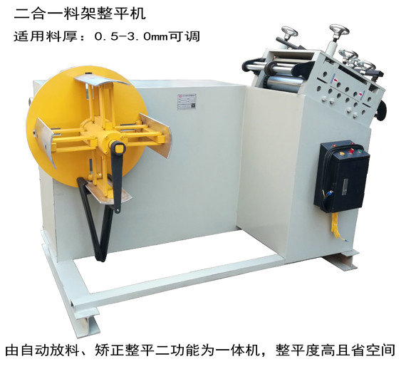 二合一矯正機(jī) 二合一矯正機(jī)